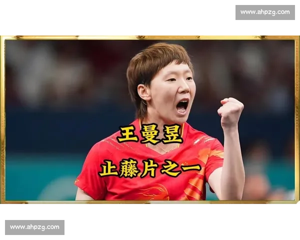 王曼昱伤病阴影笼罩！爆冷签运再遇克星张本美和