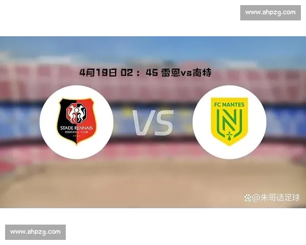 雷斯Vs南特焦点对决揭示法甲争冠形势新走向深度解析前瞻看点
